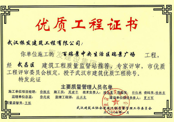 2014年武汉市建筑优质工程称号