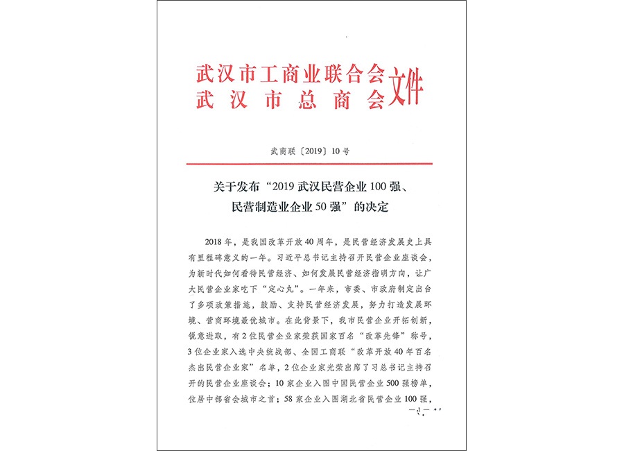 【喜报】OG真人官方建设集团再登“2019年武汉民营 企业100强”榜单