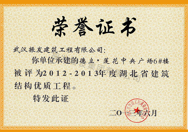 2012-2013年度湖北省建筑结构优质工程