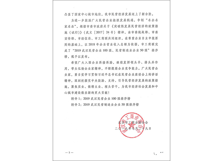 【喜报】OG真人官方建设集团再登“2019年武汉民营 企业100强”榜单