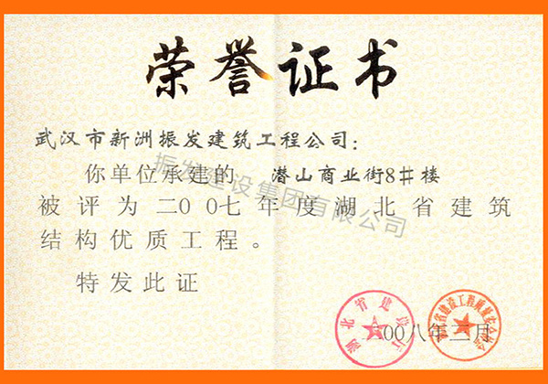2007年度湖北省建筑结构优质工程