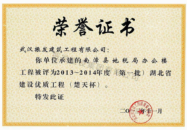 2013-2014年度（第一批）湖北省建筑优质工程（楚天杯）