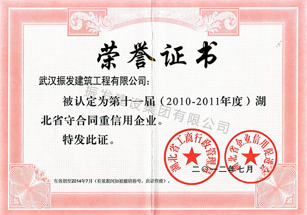 荣誉证书
