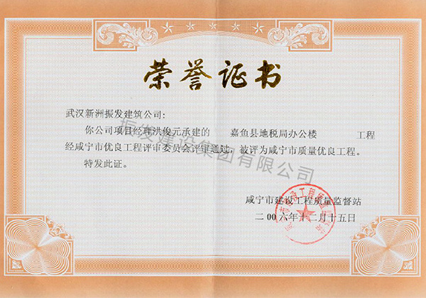52-咸宁市质量优良工程