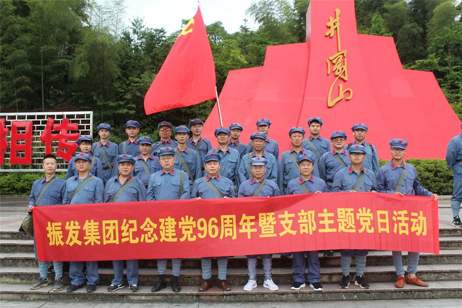 OG真人官方集团纪念建党96周年暨支部主题党日活动