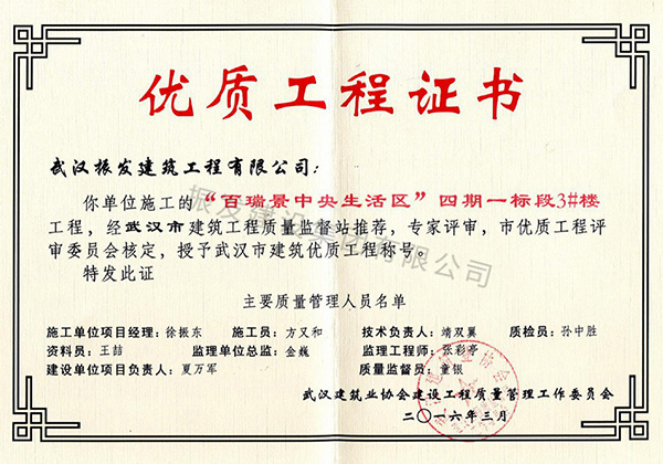 58-武汉市建筑优质工程称号