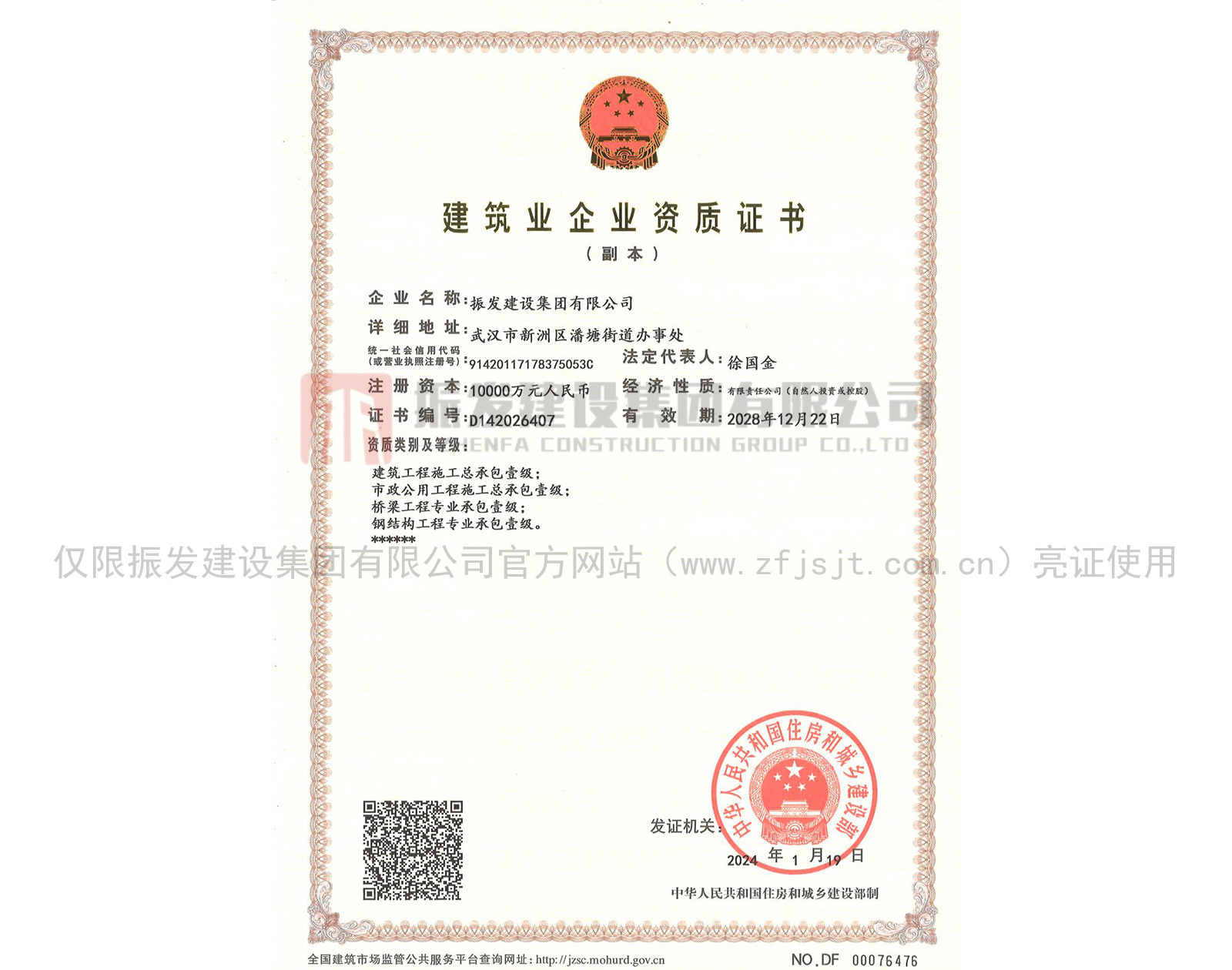 建筑业企业资质证书（资本金一亿、建筑工程、市政工程、桥梁工程、钢结构工程）