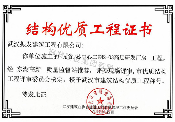 34-武汉市建筑结构优质工程称号