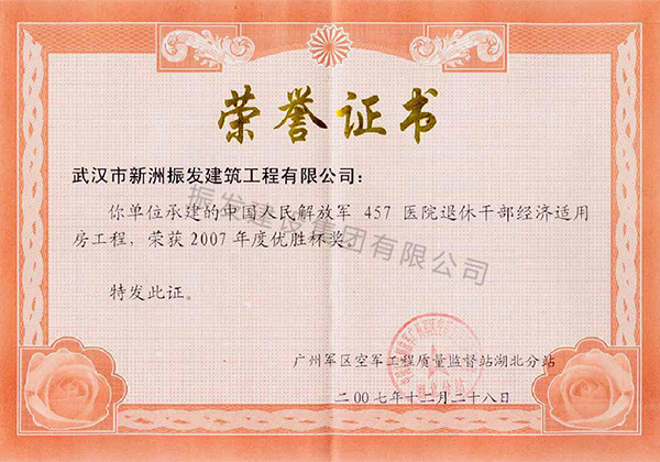 70-2007年度优胜杯奖