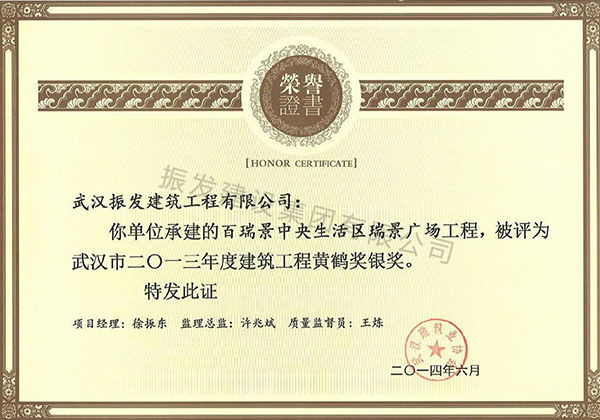 武汉市2013年度建筑工程黄鹤奖银奖