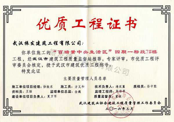 2016武汉市建筑优质工程称号