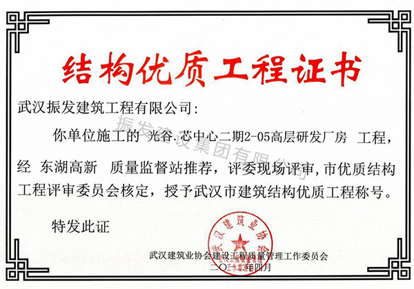 32-武汉市建筑结构优质工程称号