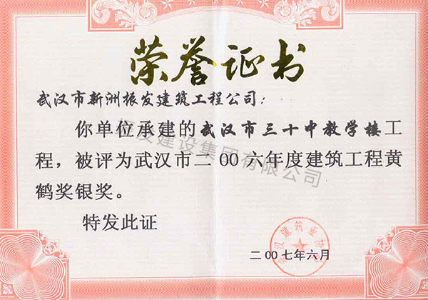 武汉市2006年度建筑工程黄鹤奖银奖