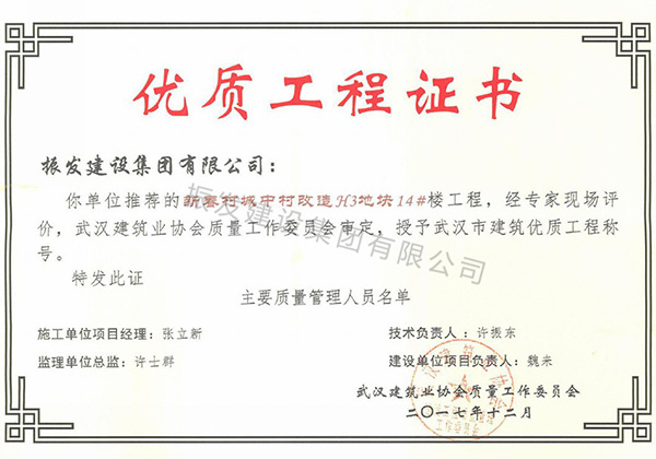优质工程证书