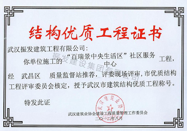 29-结构优质工程证书