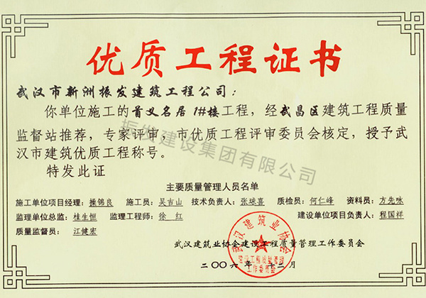 2006年武汉市建筑优质工程称号
