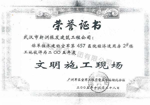 44-2005年度文明施工现场