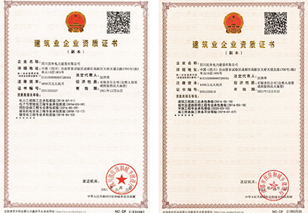 建筑業企業資質證書