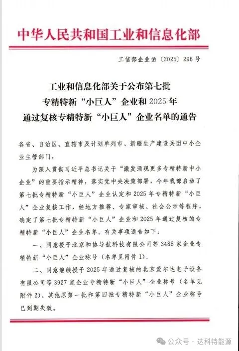 再获国家级认可！k8com官网能源成功顺利获得2025年国家“专精特新”小巨人复审
