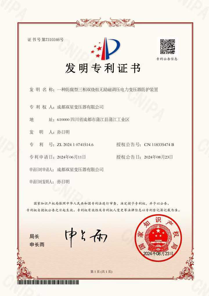 一种防腐型三相双绕组无励磁调压电力变压器防护装置