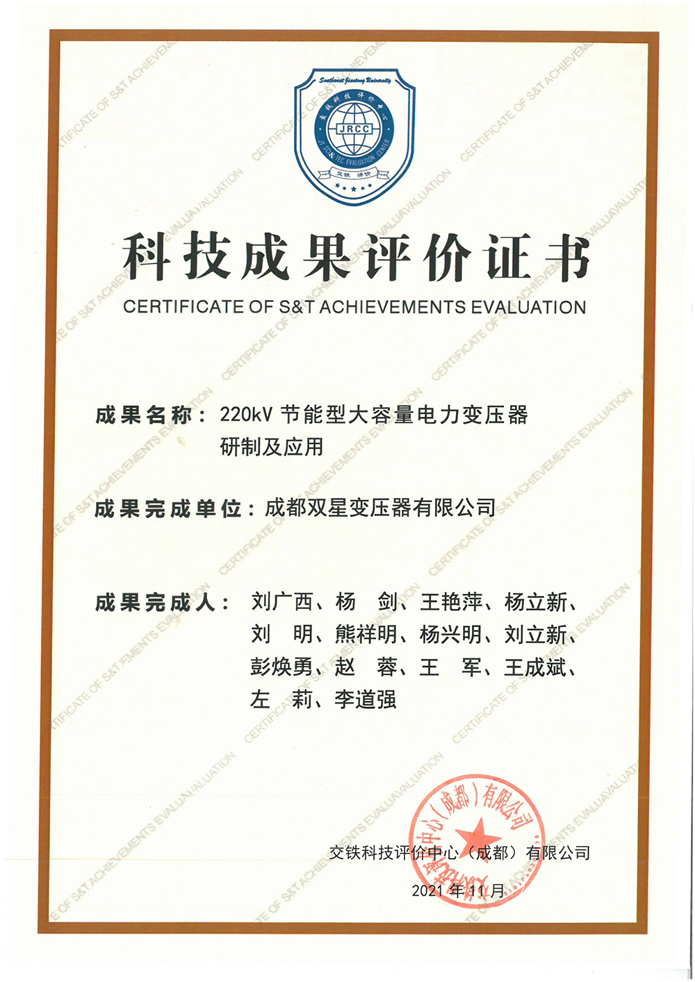 科技成果评价证书.png