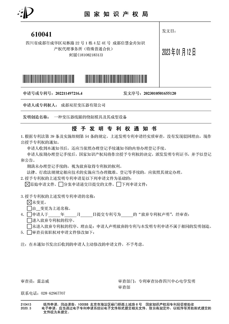 一种变压器线圈的绕制模具及其成型设备