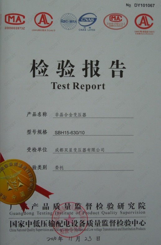 非晶合金变压器检验报告