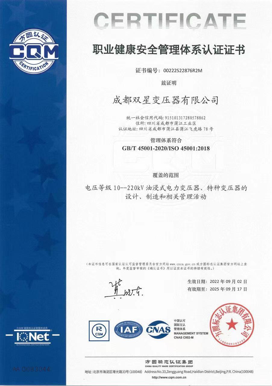 职业健康安全管理体系认证证书