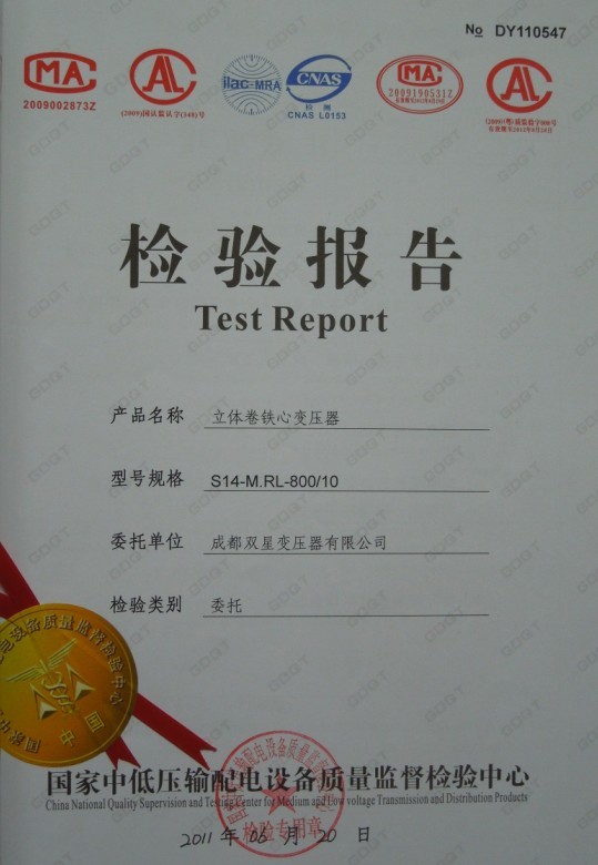 立体卷铁心变压器检验报告