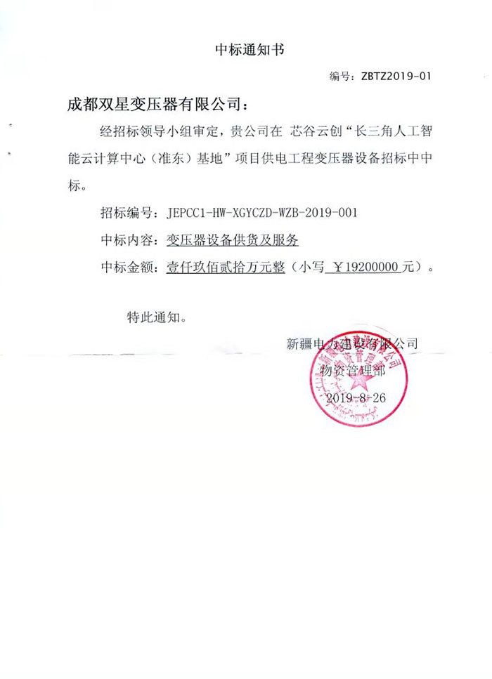中标通知书