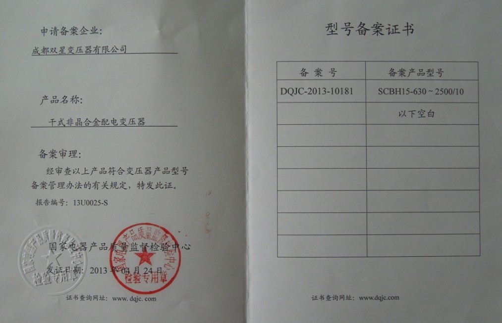 DQJC-2013-10181型号备案证书