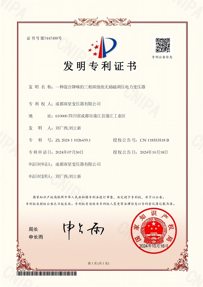一种混合降噪的三相双绕组无励磁调压电力变压器
