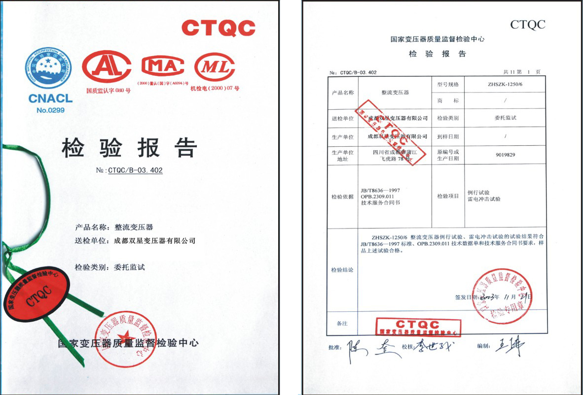 ZHSZK-1250/6整流变压器检验报告