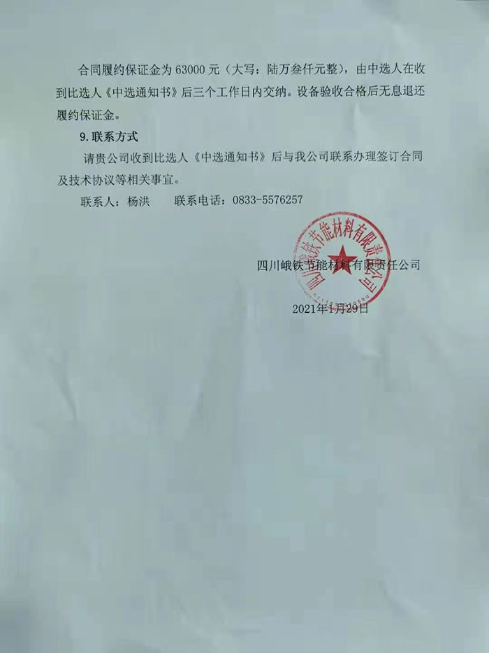 我公司中标四川峨铁节能材料有限责任公司变压器项目