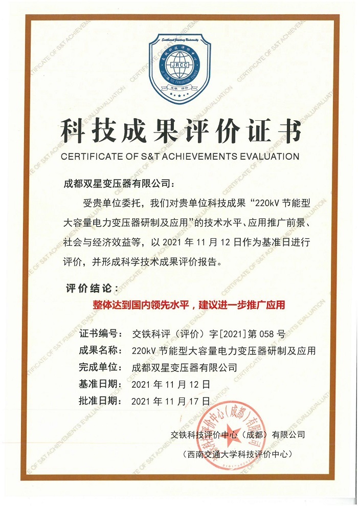 科技成果评价证书
