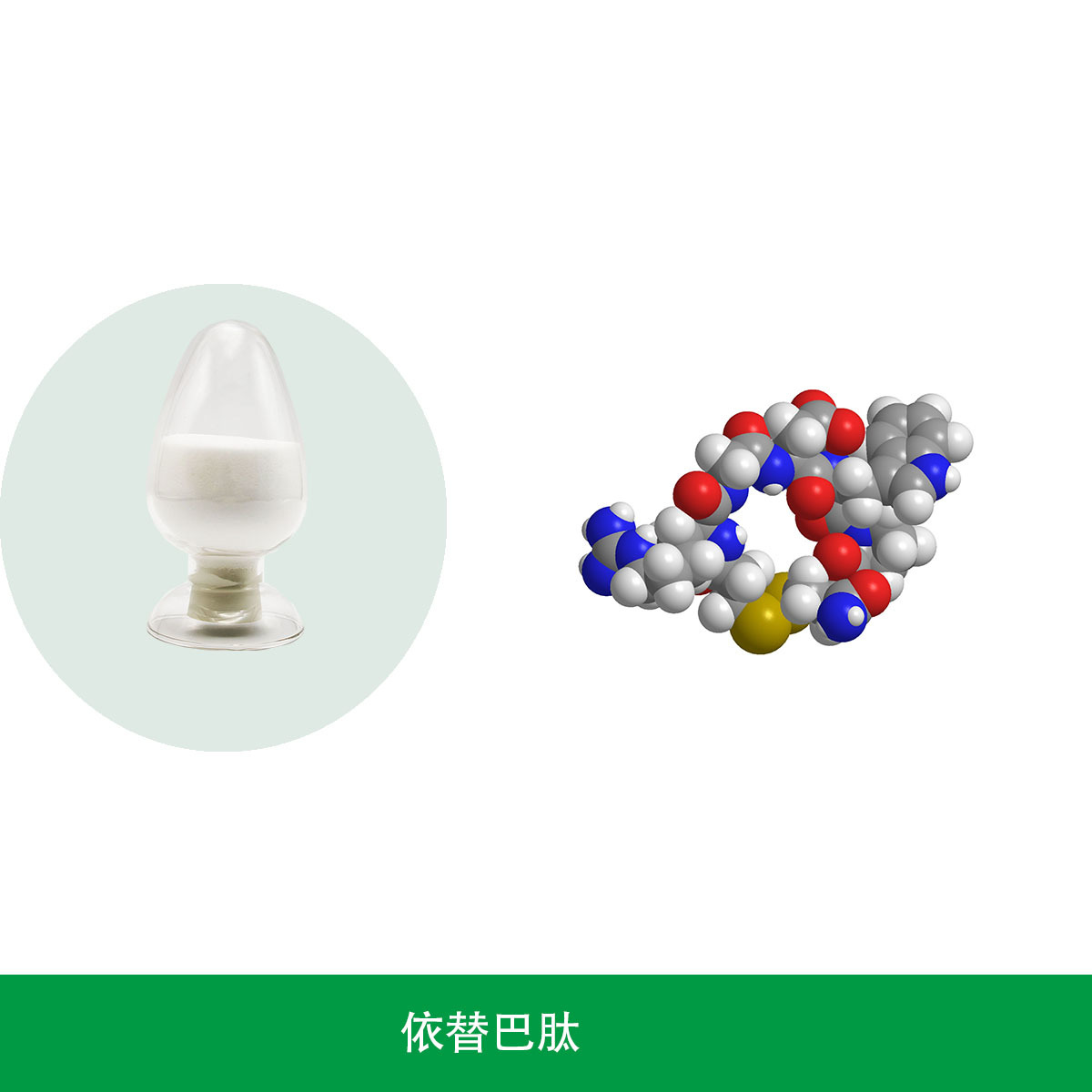 依替巴肽
