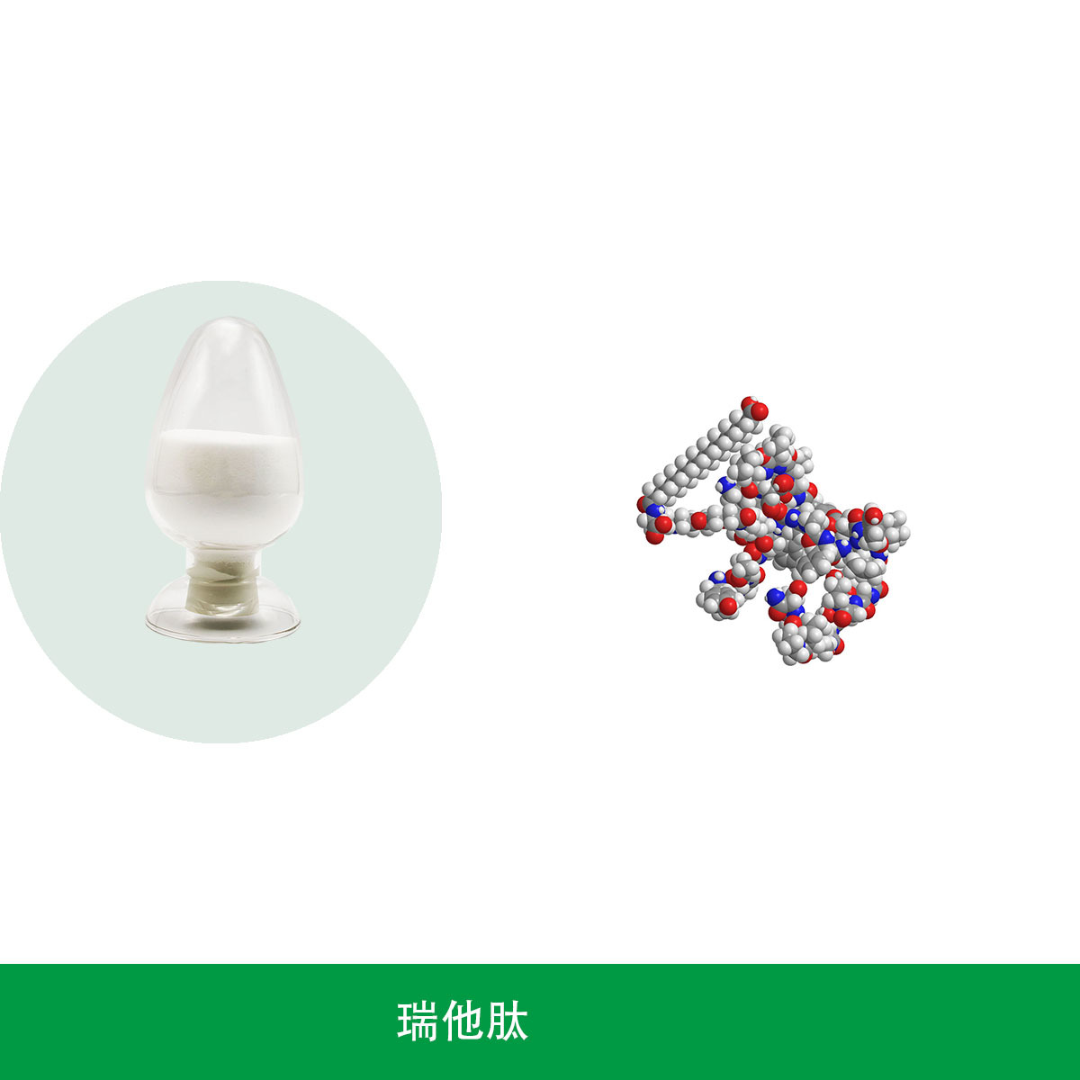 瑞他肽