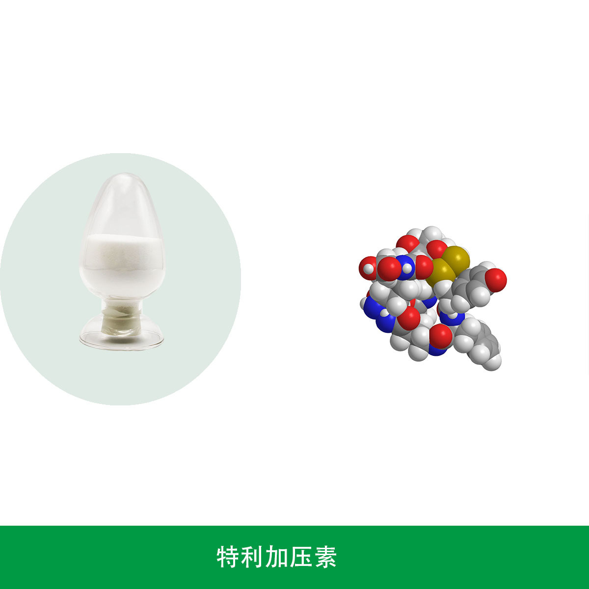 醋酸特利加压素