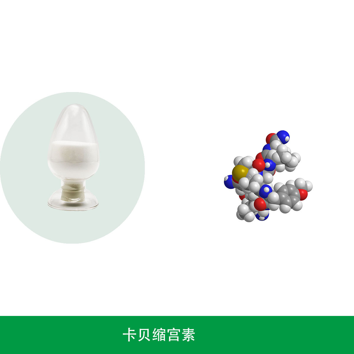 醋酸卡贝缩宫素