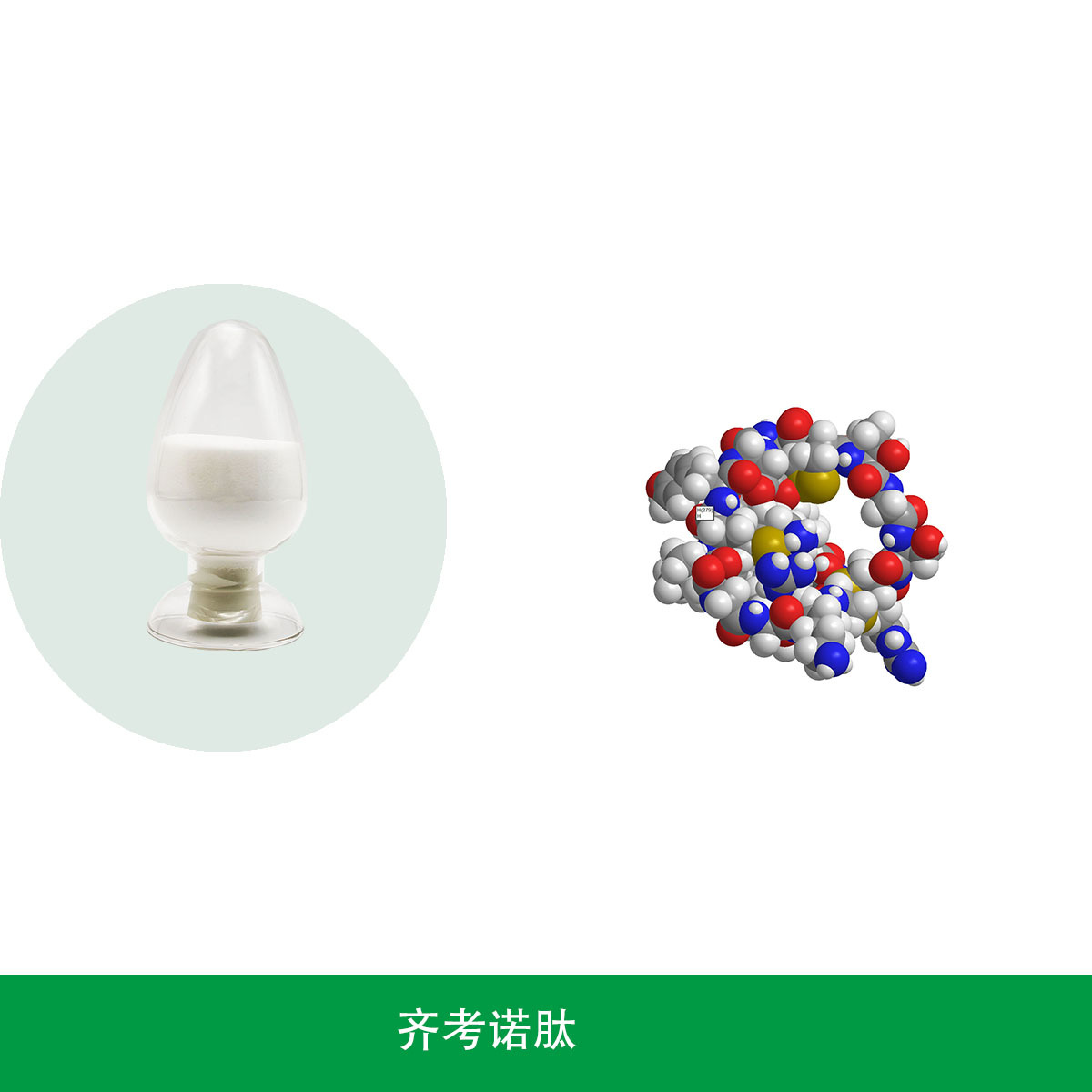 醋酸齐考诺肽