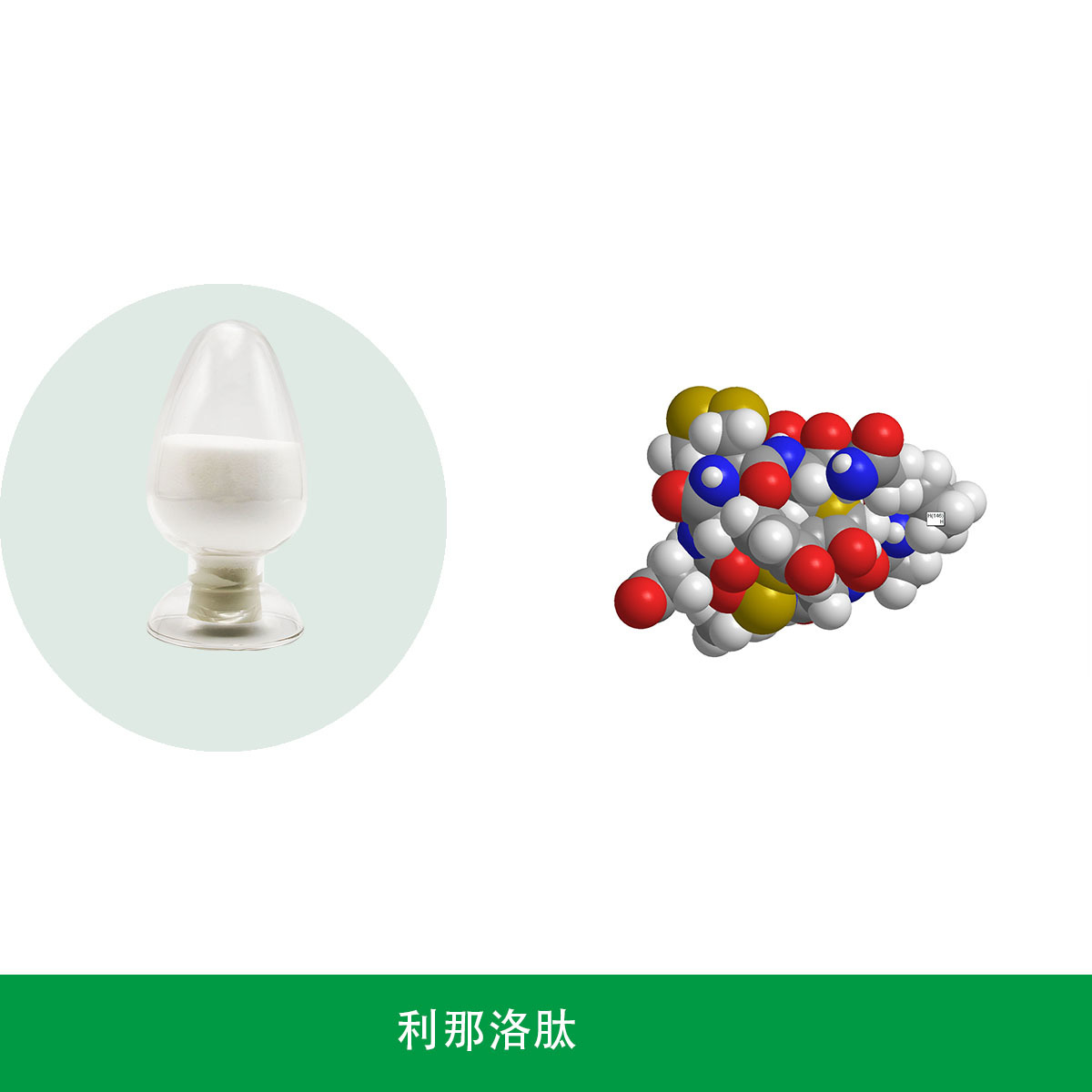 利那洛肽