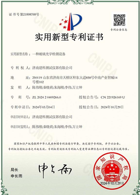 Utility Model Patent Certificate A Glass Optical Inspection Equipment