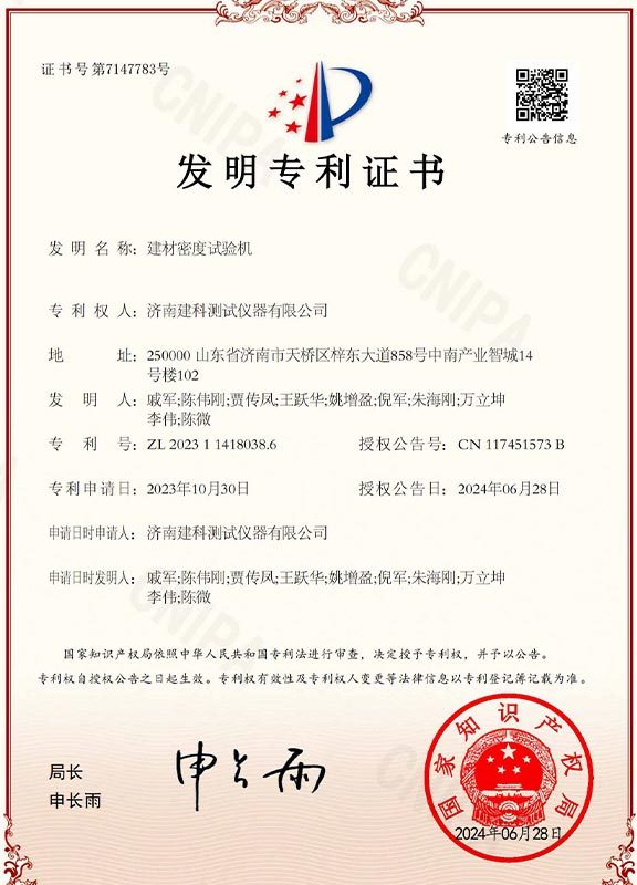 Invention Patent Certificate Building Material Density Testing Machine