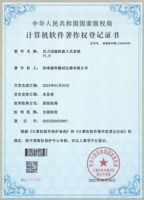Computer software copyright registration certificate Pressure testing machine embedded system V1.0