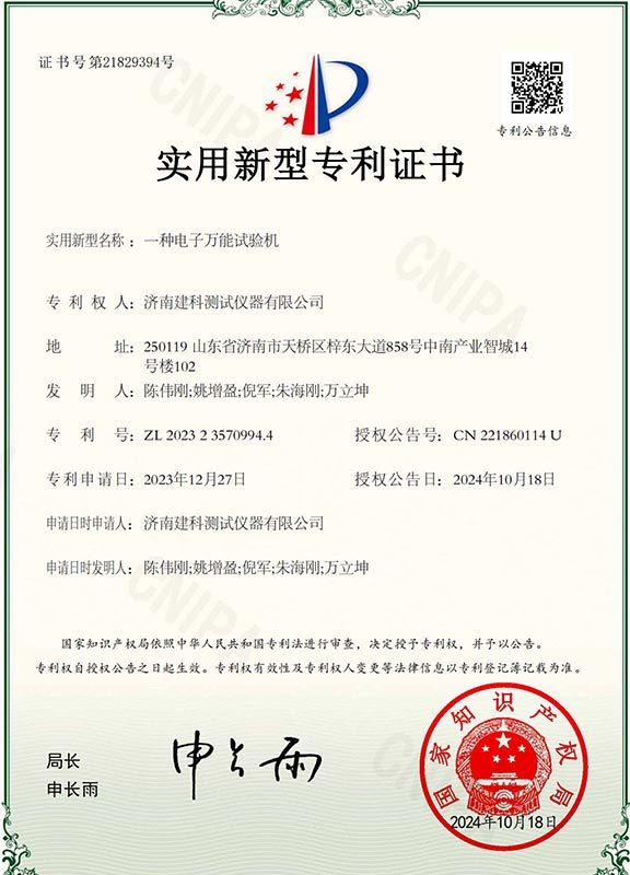 Utility Model Patent Certificate An Electronic Universal Testing Machine