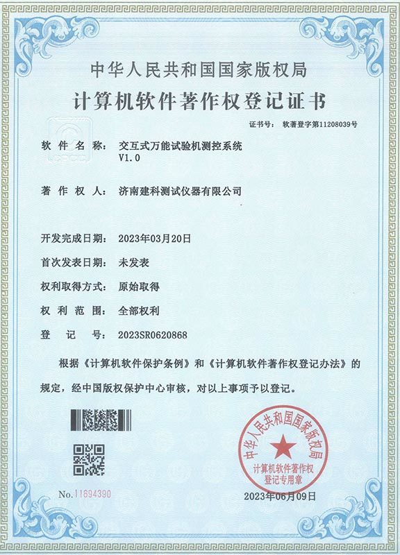 Computer Software Copyright Registration Certificate for Interactive Universal Testing Machine Measurement and Control System V1.0