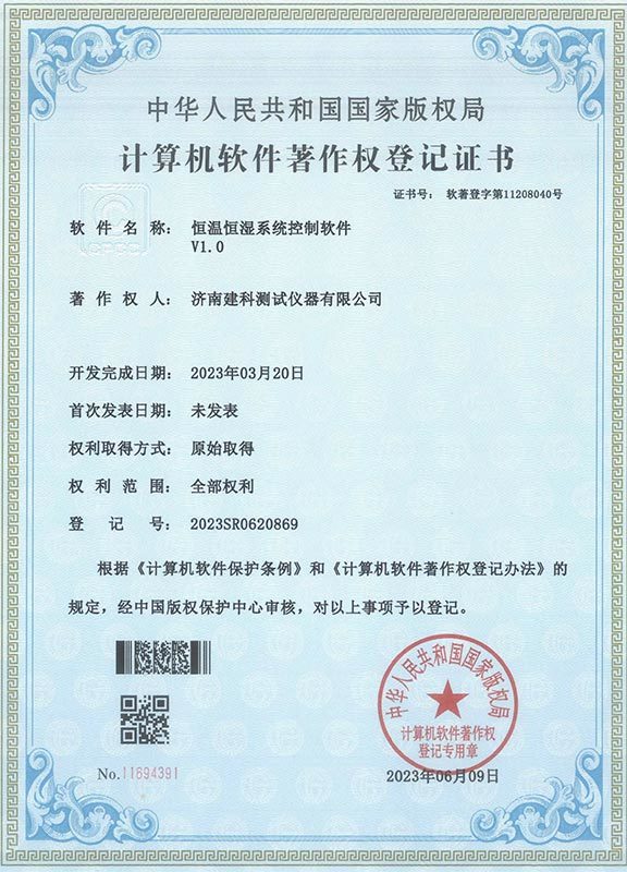 Computer Software Copyright Registration Certificate Constant Temperature and Humidity System Control Software V1.0