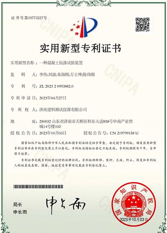 Utility Model Patent Certificate A concrete impermeability test device