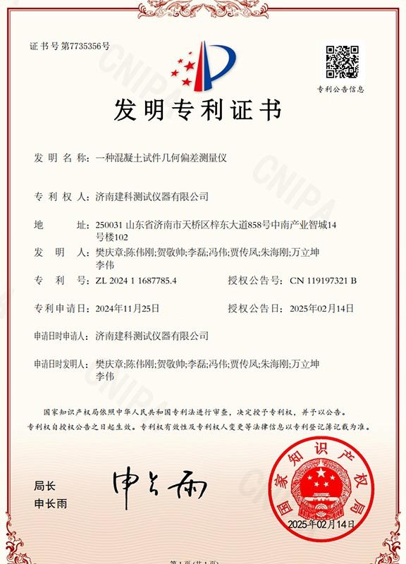 Invention Patent Certificate A Concrete Specimen Geometric Deviation Measuring Instrument