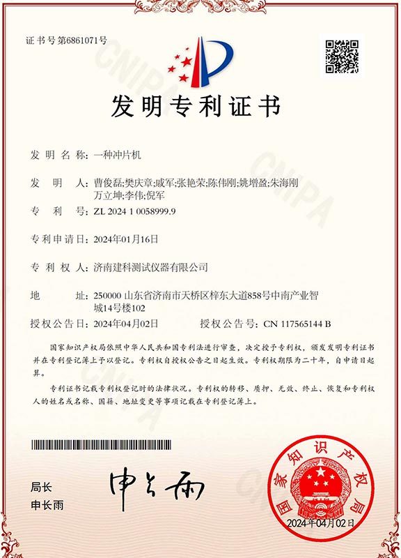 Invention patent certificate for a film processing machine